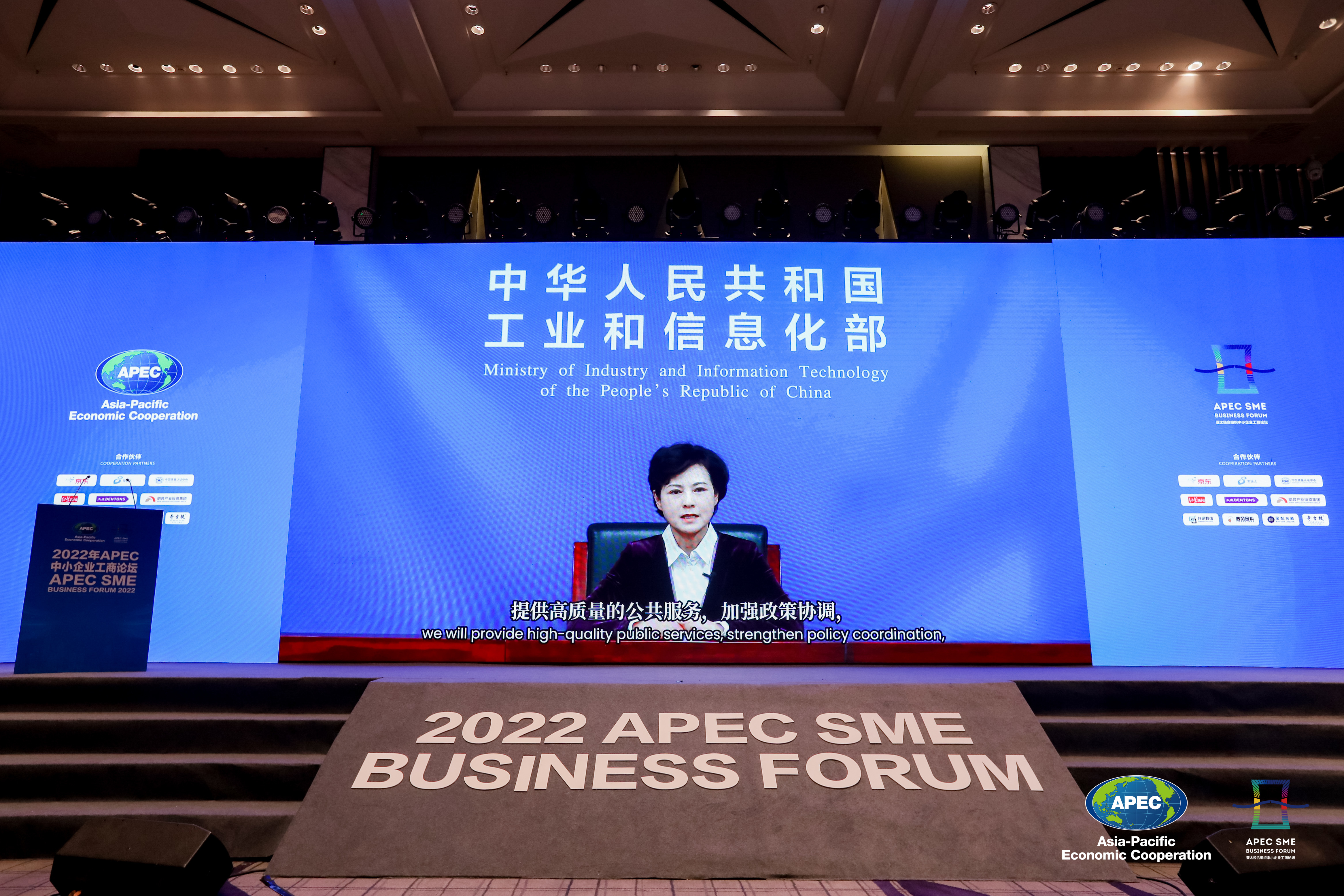 徐曉蘭副部長在2022年APEC中小企業(yè)工商論壇主論壇上發(fā)表視頻致辭